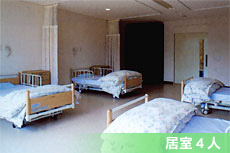 居室4人