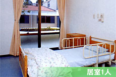 居室1人