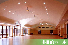 多目的ホール